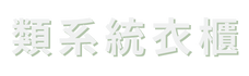 頁尾Logo