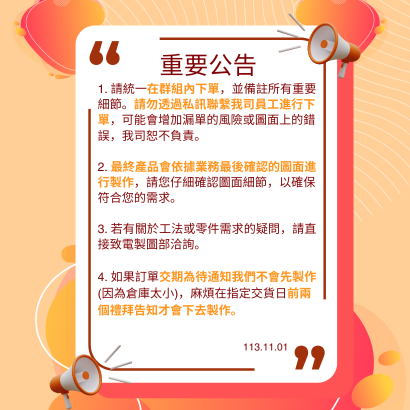 必讀重要下單須知