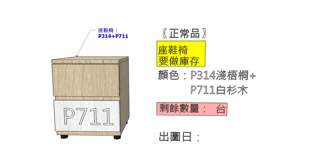 ☆庫存 系統座鞋椅