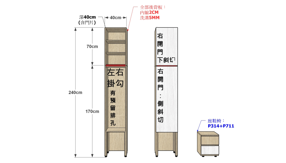 #系統#正常品/降低高度 系統40cm衣架櫃
