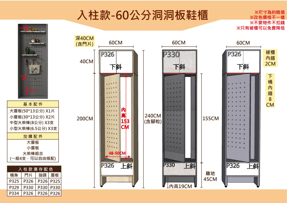 #系統#正常品 寬60公分入柱款洞洞板鞋櫃