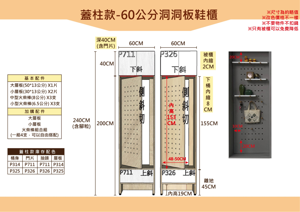 #系統#正常品 寬60公分蓋柱款洞洞板鞋櫃