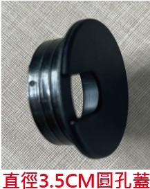 黑色線孔蓋(直徑3.5CM)(不含挖洞)