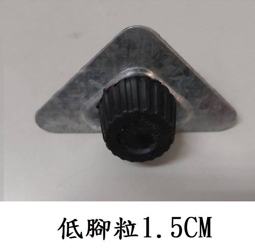 1.5CM低腳粒/個