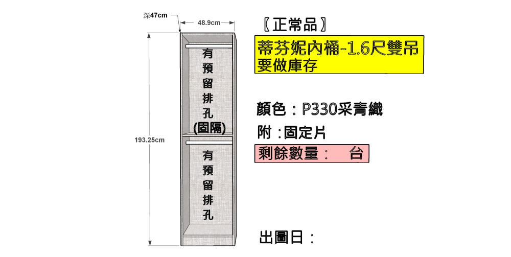 ☆庫存 蒂芬妮內桶-1.6尺雙吊(寬48.9cm)