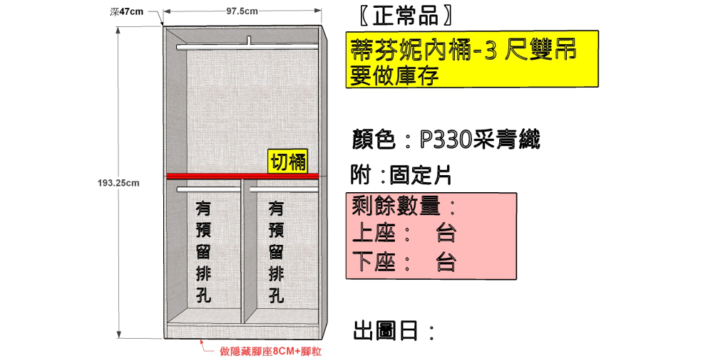 ☆庫存 蒂芬妮內桶-3尺雙吊上下座