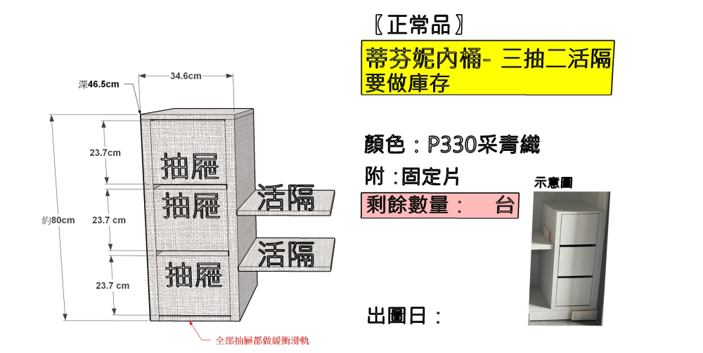 ☆庫存 蒂芬妮內桶-三抽二活隔