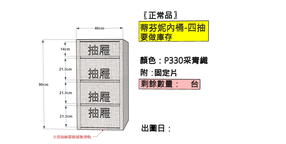 ☆庫存 蒂芬妮內桶-四抽
