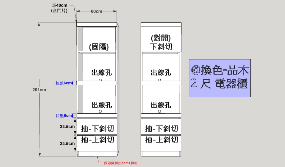 #品木@換色 2尺電器櫃(1-2色)