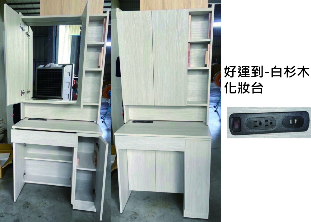 #好運到#正常品 化妝台