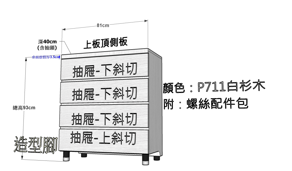 #正常品 白杉木四斗櫃