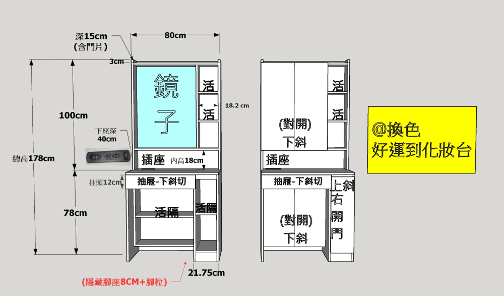 #好運到@換色 化妝台(1-2色)