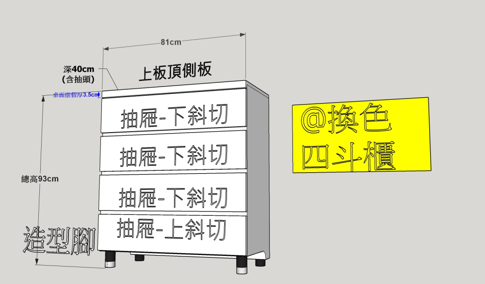 @換色 四斗櫃