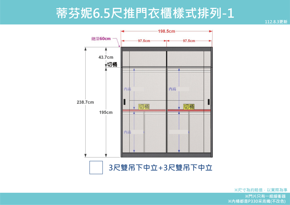 #蒂芬妮 6.5尺推門衣櫃