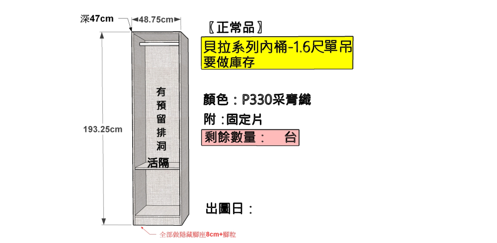 ☆庫存 貝拉內桶-1.6尺單吊(48.75cm)