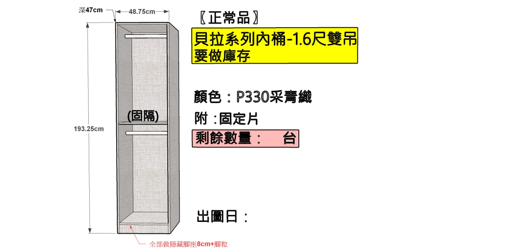 ☆庫存 貝拉內桶-1.6尺雙吊(48.75cm)