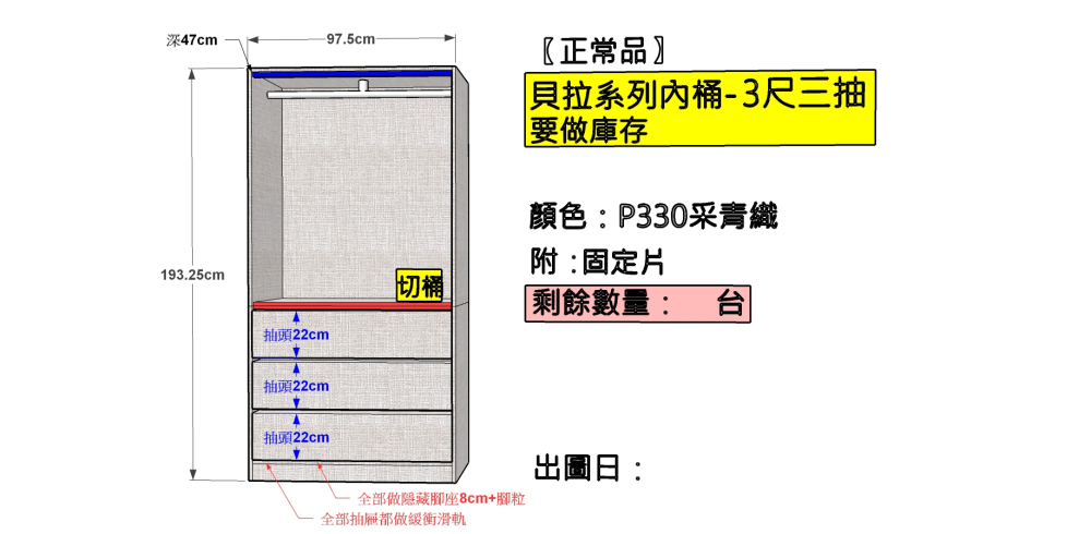 ☆庫存 貝拉內桶-3尺三抽