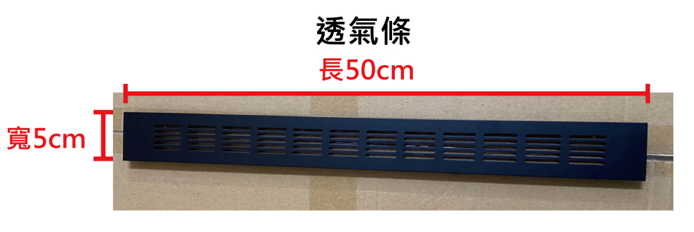 透氣條/條