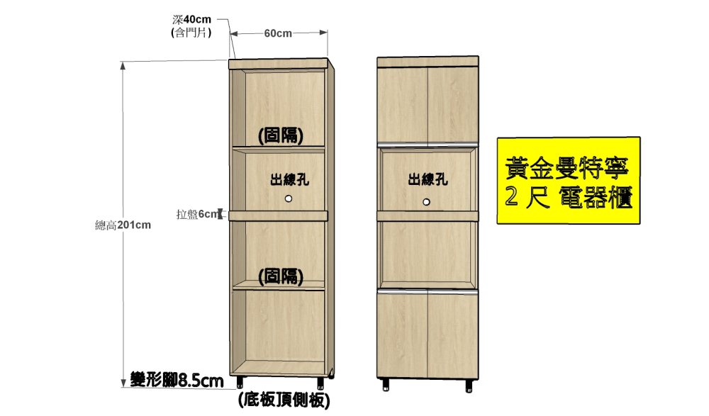 #正常品 黃金曼特寧2尺電器櫃