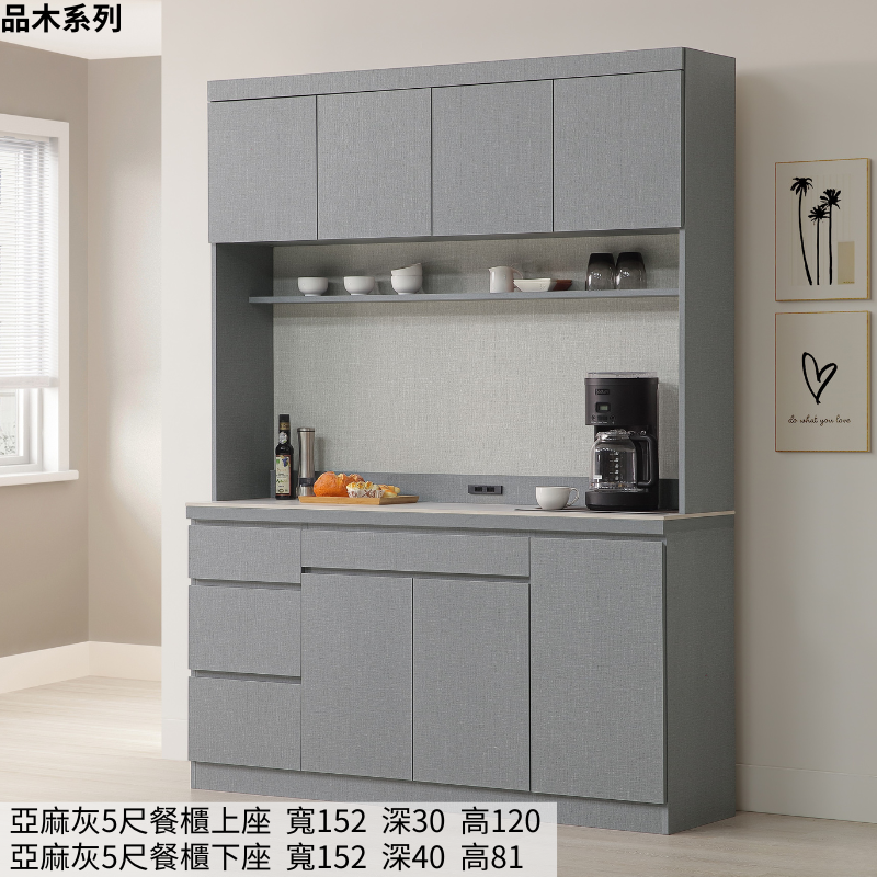 #品木#正常品 5尺餐櫃(P329)(P330)