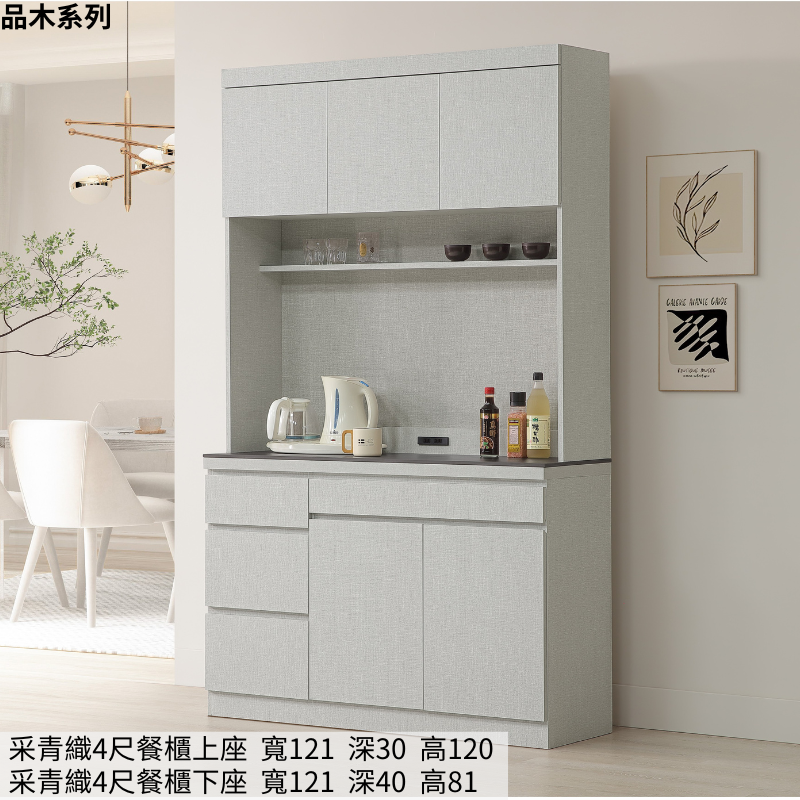 #品木#正常品 4尺餐櫃(P329)(P330)