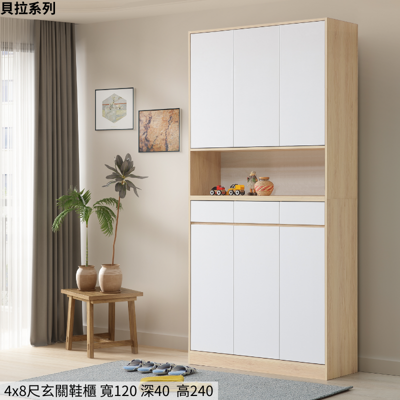 #貝拉#正常品/降低高度 4*8尺玄關鞋櫃 (2主色)