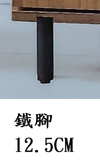 12.5CM直鐵腳/支