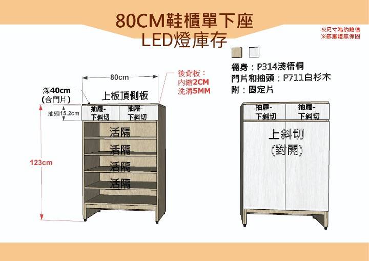 ☆庫存 #系統正常品 系統80cm鞋櫃-下座(LED燈)