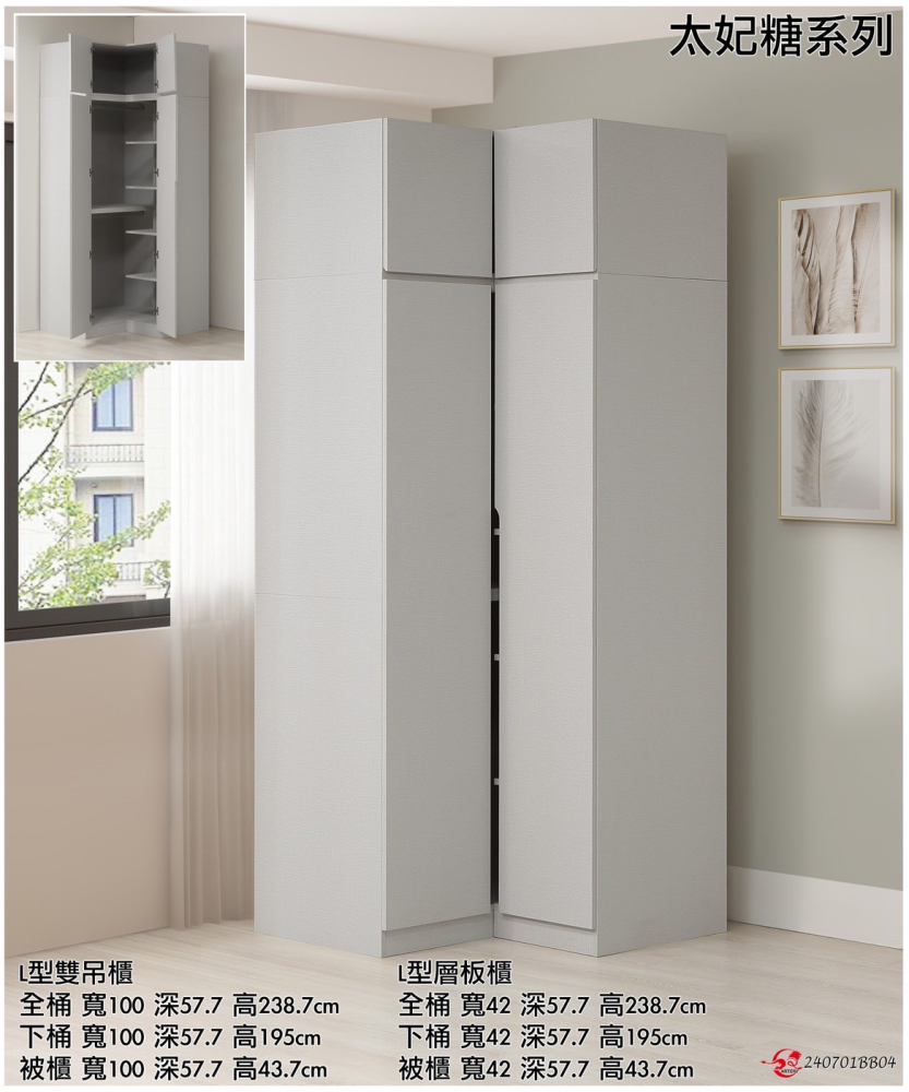 #太妃糖 #正常品/降低高度 L型雙吊層板櫃