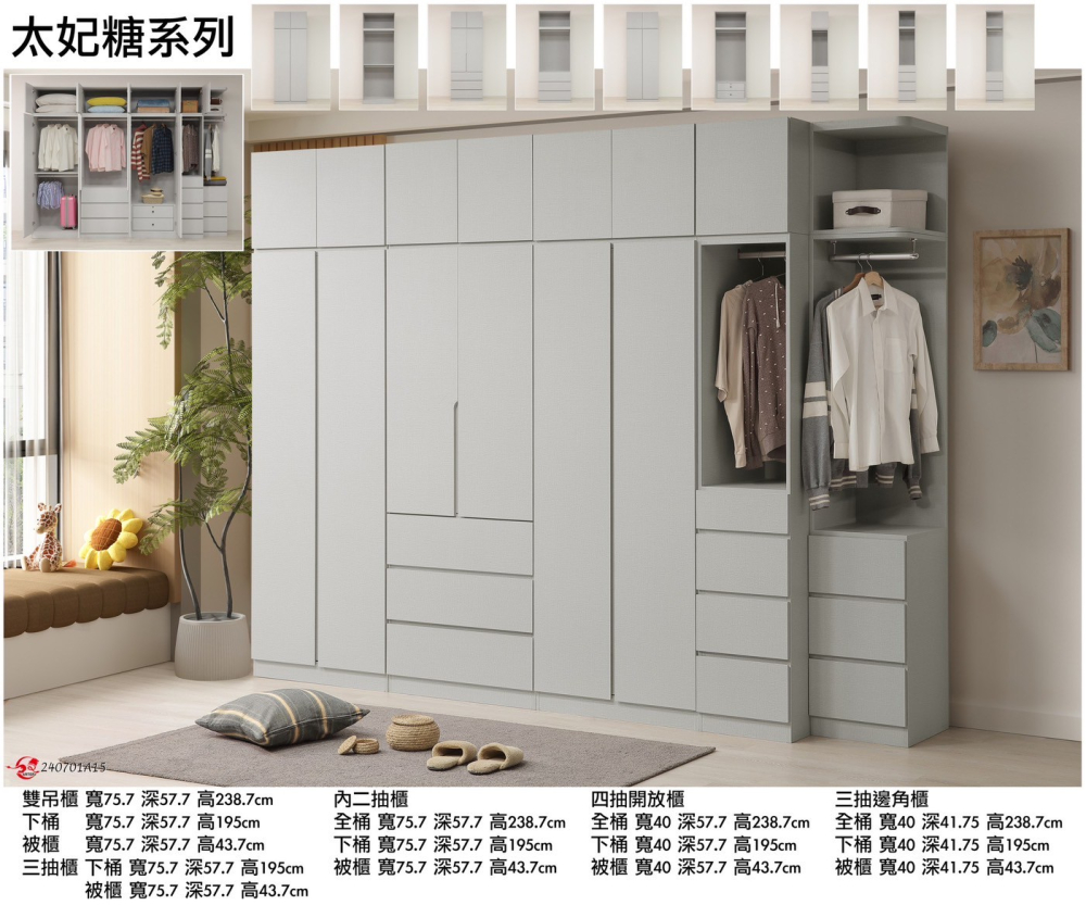 #太妃糖 #正常品/降低高度 開門衣櫃(全P330采青織)