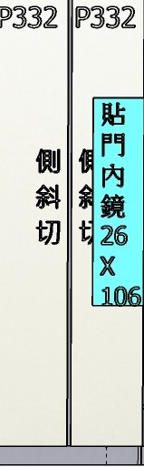貼門內鏡26*106
