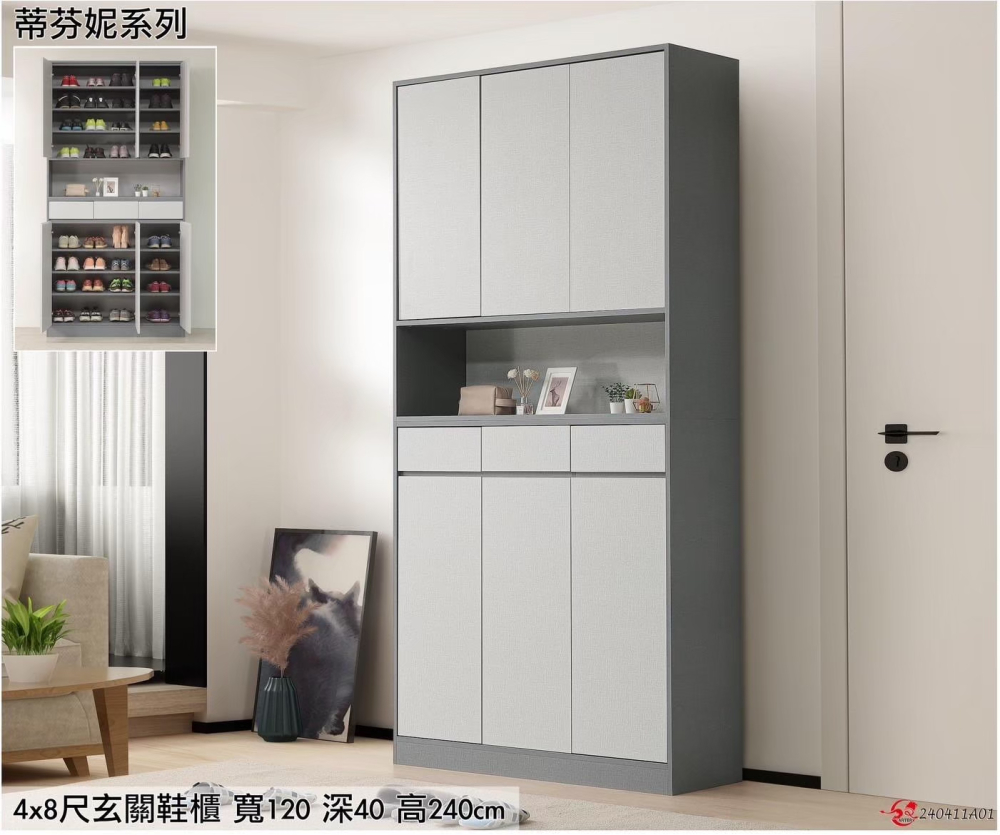 #蒂芬妮#正常品/降低高度 4*8尺玄關鞋櫃