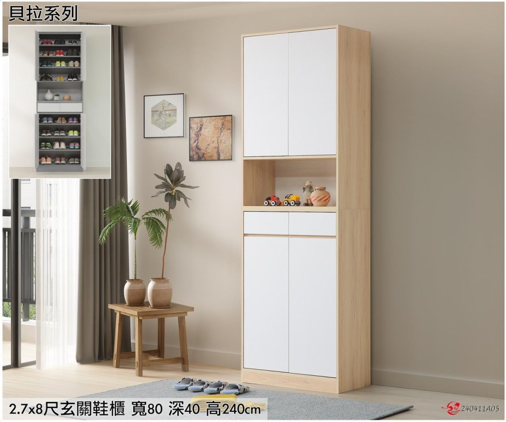 #貝拉#正常品/降低高度 2.7*8尺玄關鞋櫃 (2主色)