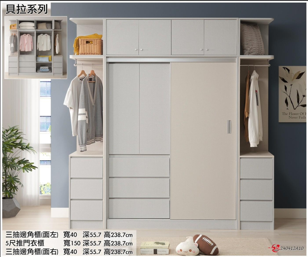 #貝拉 5尺推門衣櫃