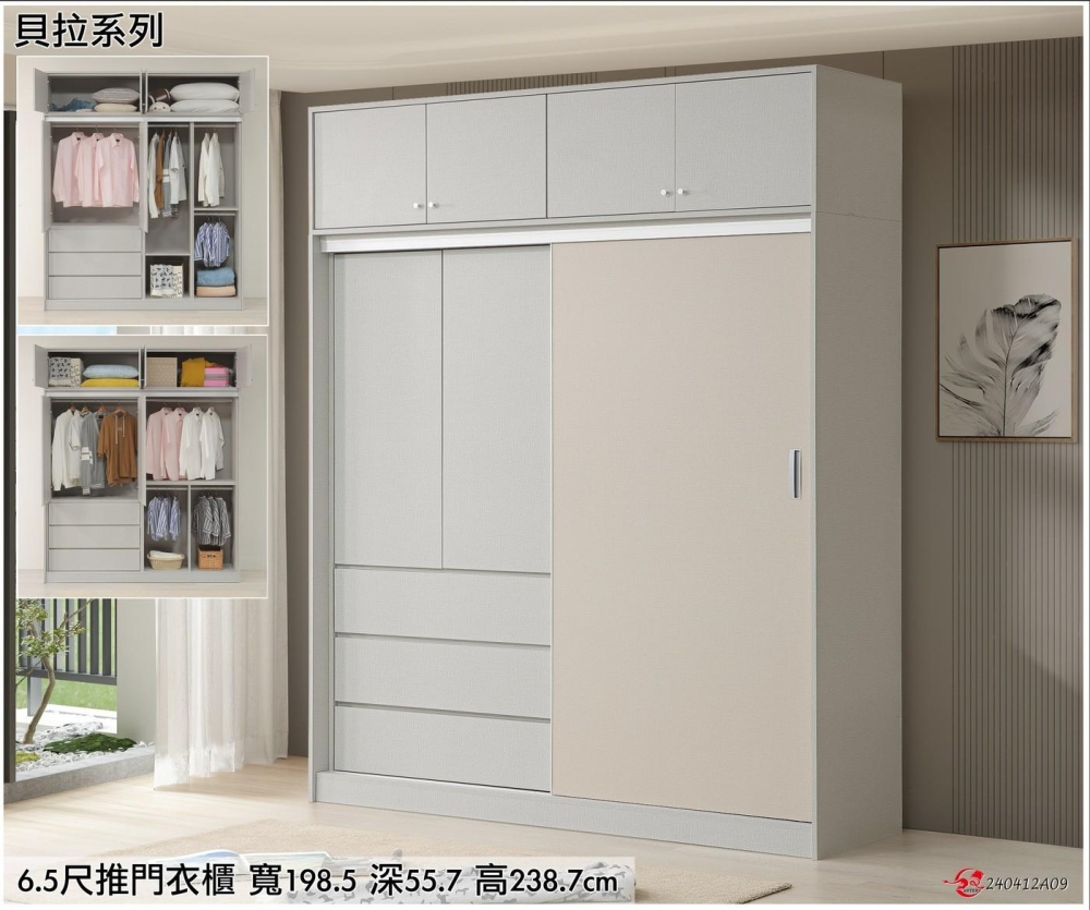 #貝拉 6.5尺推門衣櫃