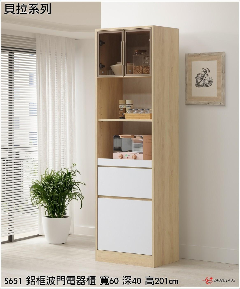 #貝拉#正常品 鋁框玻璃門2尺電器櫃(3主色)