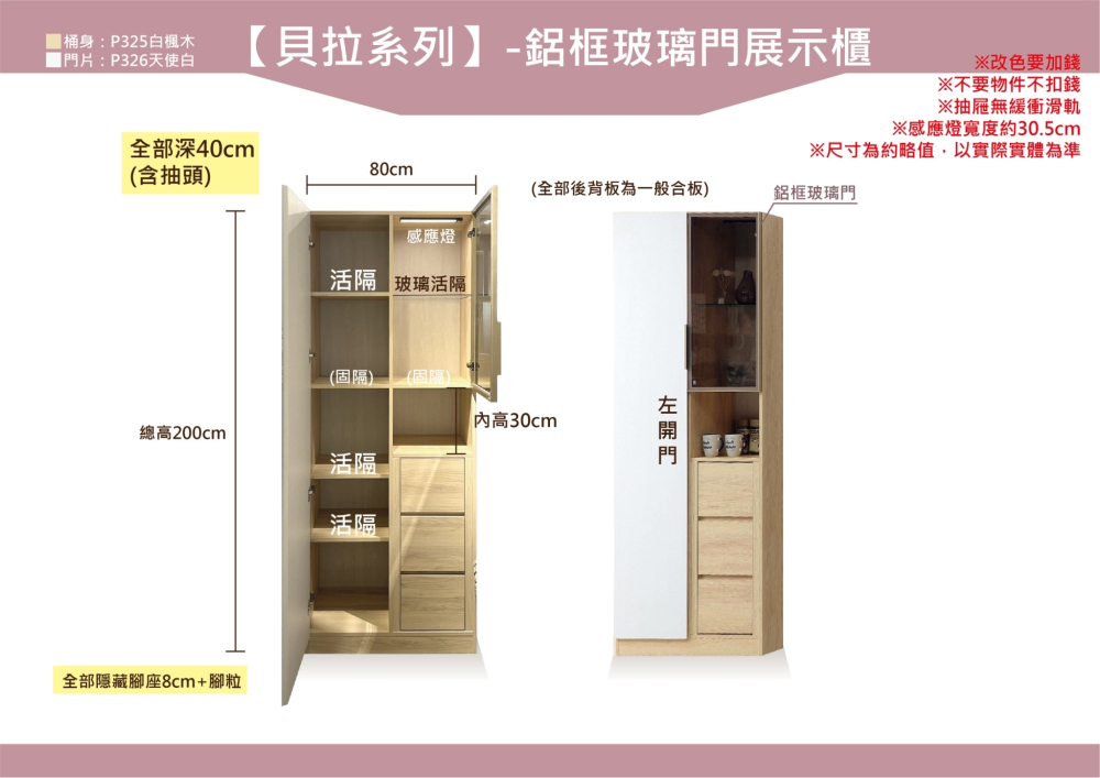 #貝拉@換色 鋁框玻璃門展示櫃 (1-2色)
