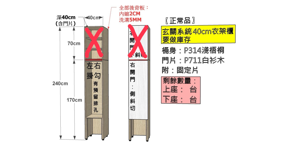 ☆庫存 系統40cm衣架櫃-下座