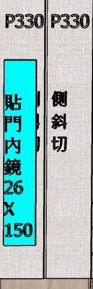 貼門內鏡26*150